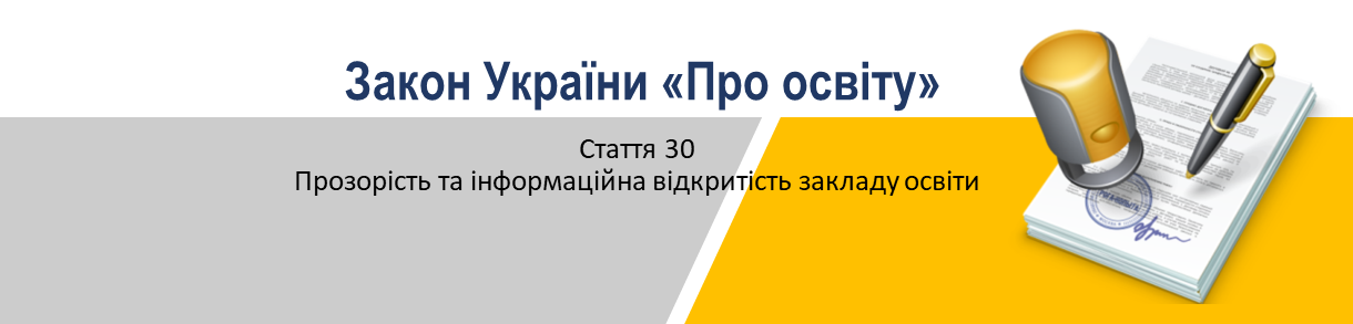 Zakon Ukrayiny «pro Osvitu»