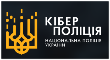 https://cyberpolice.gov.ua/
